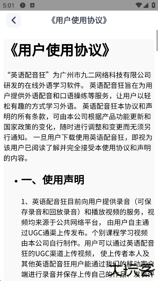 英语配音狂软件下载安装正版下载 v5.4.0