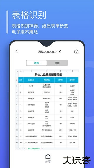 万能文字识别下载 v2.4.9.3