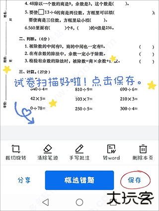 蜜蜂试卷扫描全能王