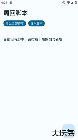 FGA脚本手机版下载 v2690