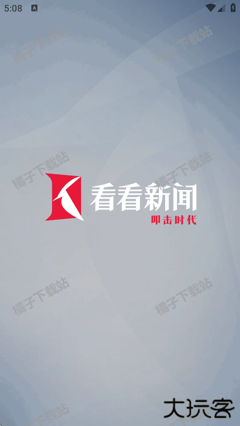 看看新闻app下载安装安卓版 看看新闻app下载安装安卓版