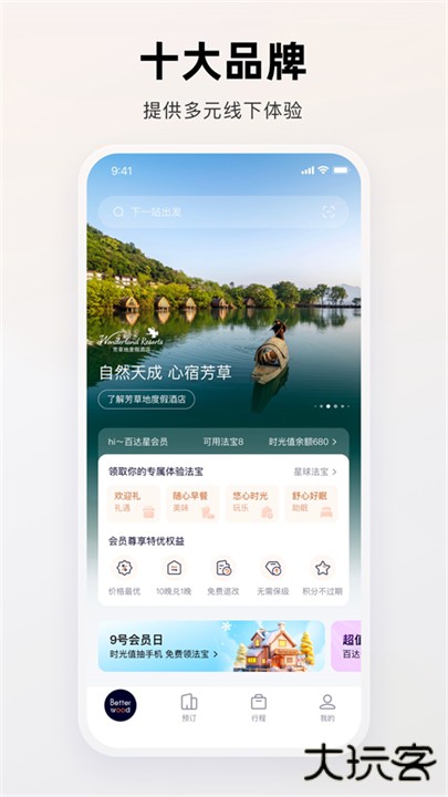 百达屋下载 v3.4.0