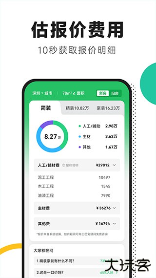 土巴兔新房装修下载 v5.4.3