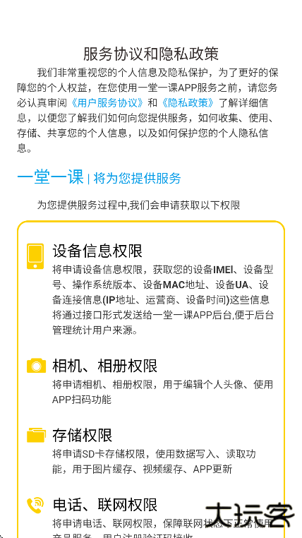 一堂一课app下载手机版下载 v2.2.6