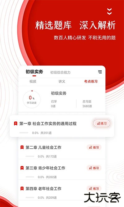 准题库app下载 v5.41
