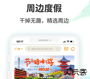 要出发周边游下载 v6.5.1