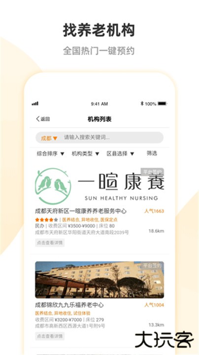 安心养老下载 v1.8.4