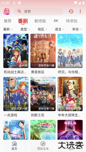 小萌动漫app官方版下载 v1.0.0