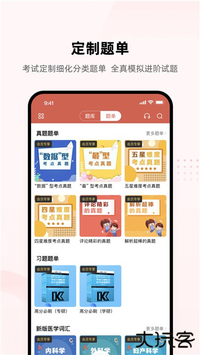 医考帮题库下载 v2.6.7.1