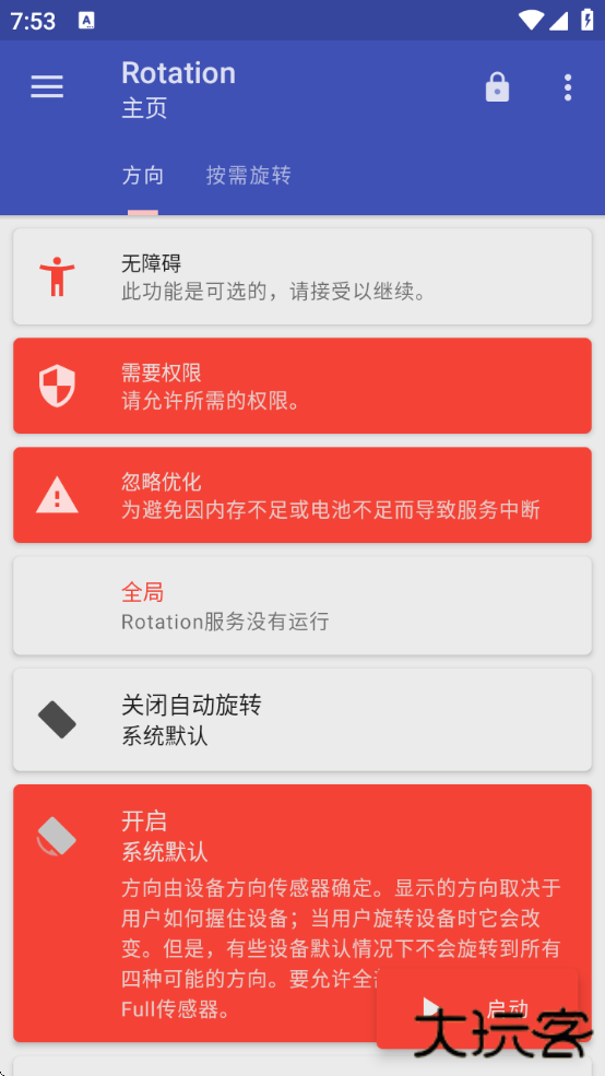 Rotation强制横屏工具下载安卓版安装 Rotation强制横屏工具下载安卓版安装