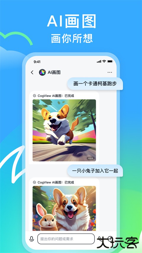 智谱清言ai助手官方下载安装手机版下载 v3.1.9