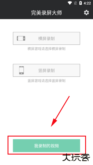 完美录屏大师客户端下载 v1.0