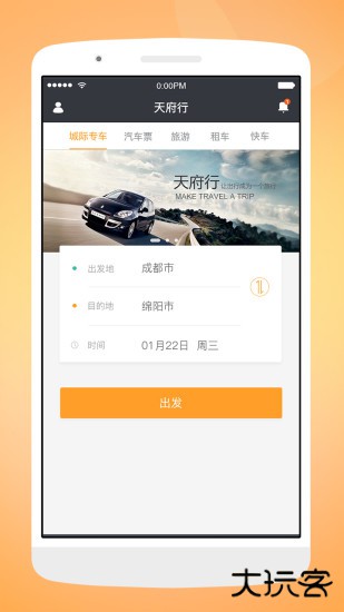 天府行网约车app下载 v4.19.0