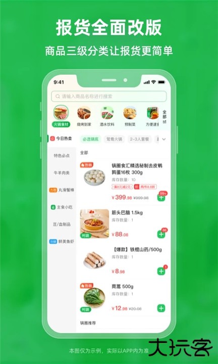 锅圈云铺下载 v3.3.3