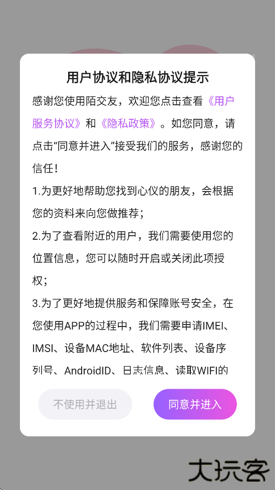 陌交友官方下载安装正版下载 v2.5.8