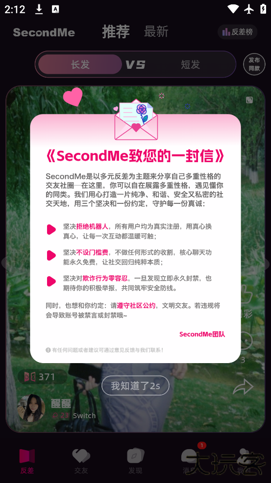 SecondMe最新版下载下载 v2.13.0