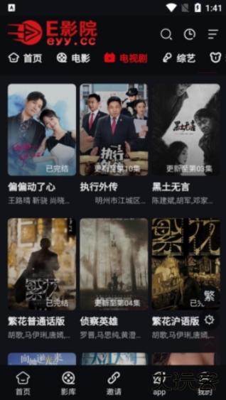 E影院app下载安装