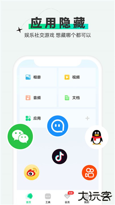 章鱼隐藏下载 v2.4.24