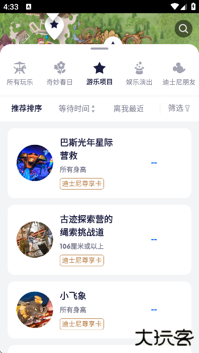 迪士尼度假区软件下载最新版下载 v12.4.0