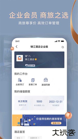 维也纳酒店app下载 v6.0.1