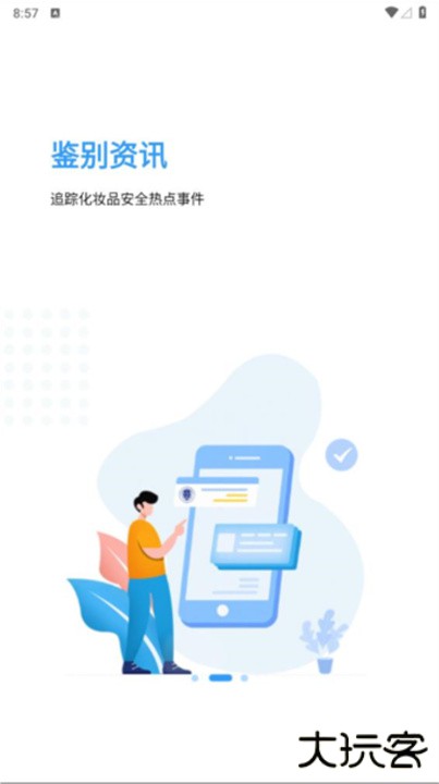 妆查查下载 v1.0.2