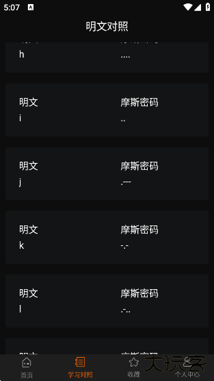 摩斯密码软件下载最新版