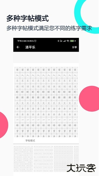 钢笔字帖app图片3