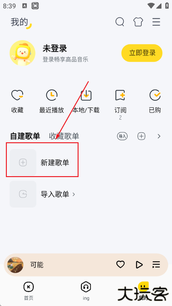 酷我音乐永久免费版app安卓