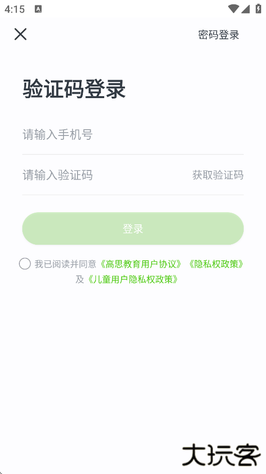 高思教育app安卓版下载安装下载 v3.9.4