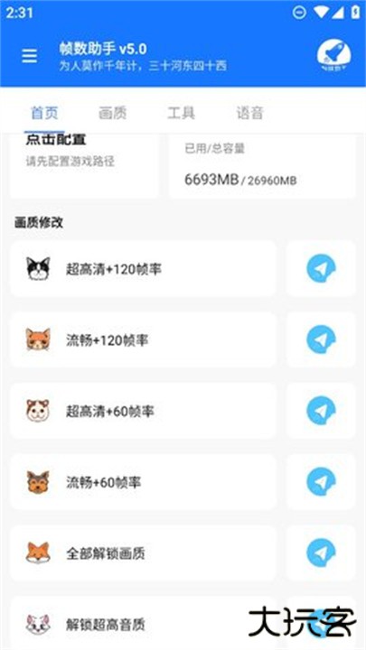 帧数助手120帧下载 120