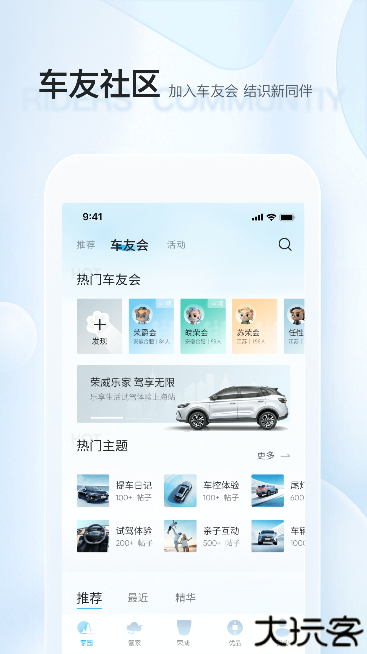 上汽荣威下载 v3.1.2