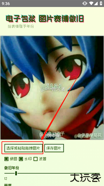 电子包浆图片生成器