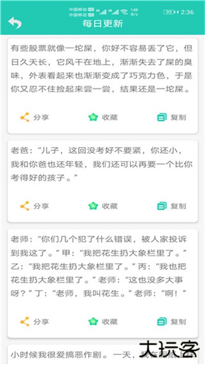 笑话大王下载 v10.45