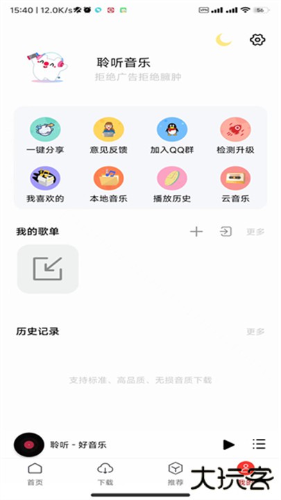 聆听音乐安卓版下载 v1.6.3