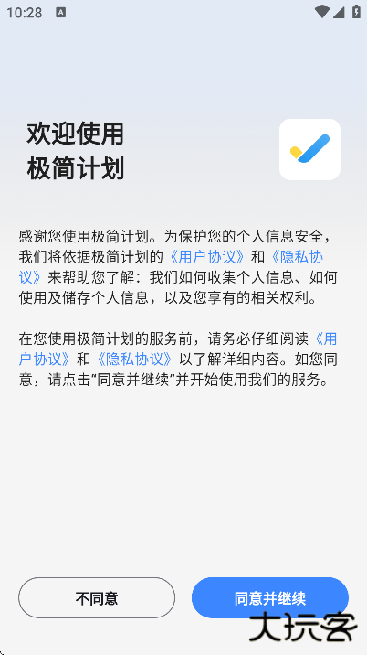 极简计划下载官方版本安装下载 v2.20.8