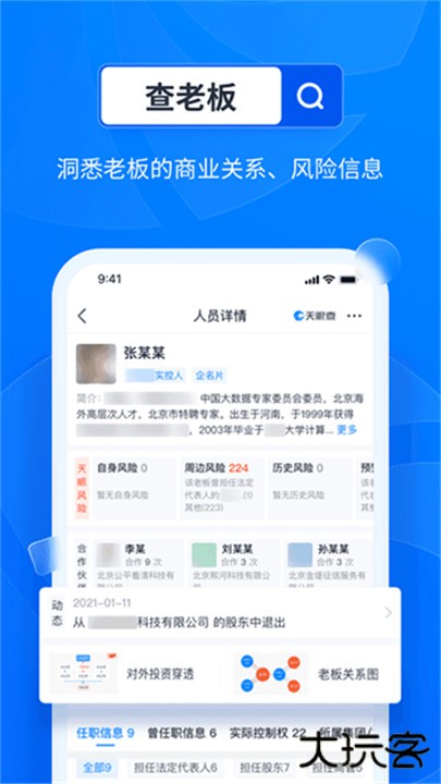 天眼查企业查询下载 v15.5.10