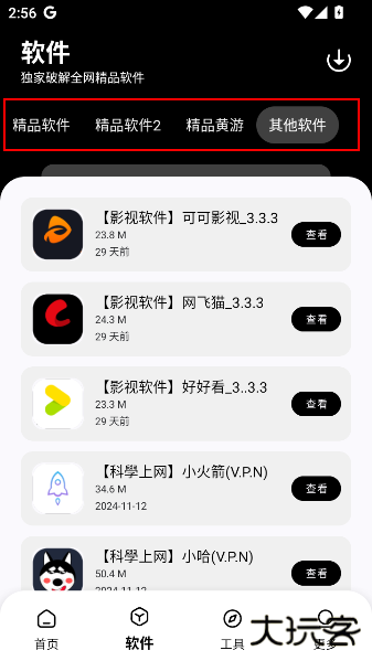 黑白软件库app