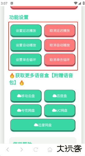 高松灯语音盒app下载