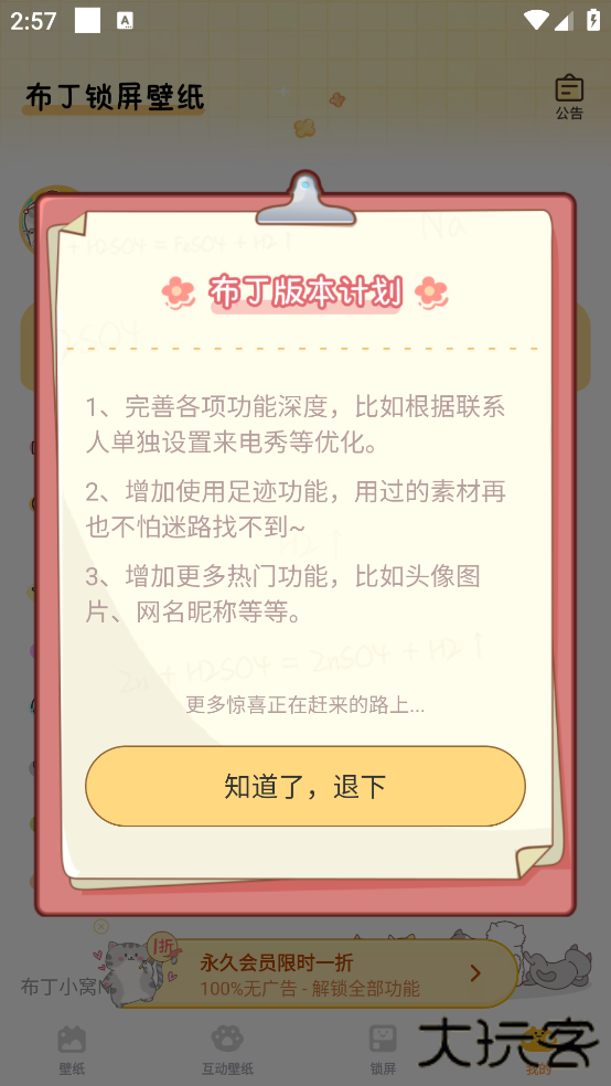 布丁锁屏壁纸下载手机版下载 v4.3.0