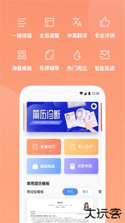 职徒简历下载 v3.3.0