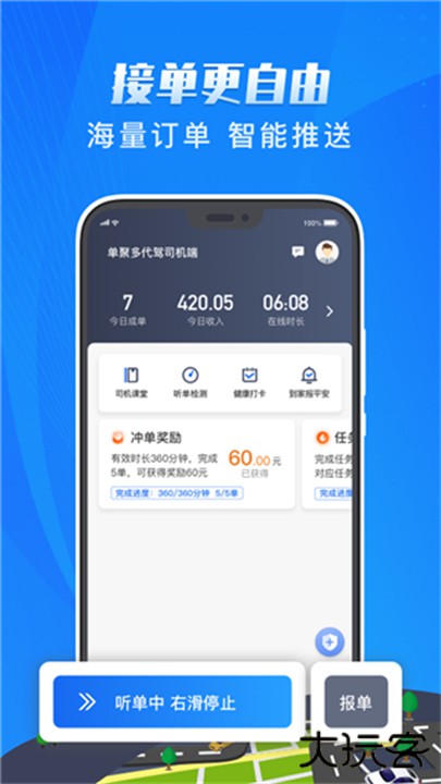 单聚多代驾司机端下载 v5.70.4.0005