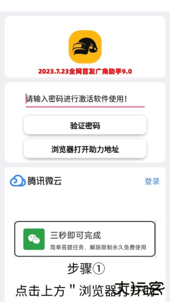 广角助手9.0下载 v9.0