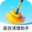高效清理助手软件最新版本下载安装下载 v1.0.0