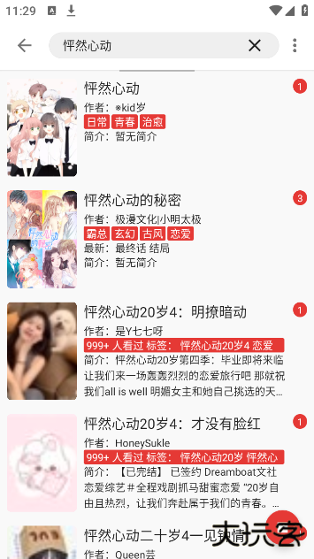 桐桐阅读手机版