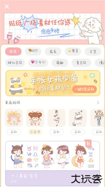 念念手帐安卓版下载 v2.6.9