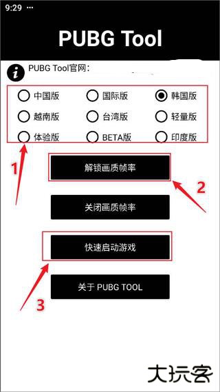 pubgtool画质助手最新版本