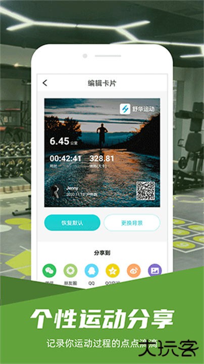 舒华运动手机版下载 v5.5.1