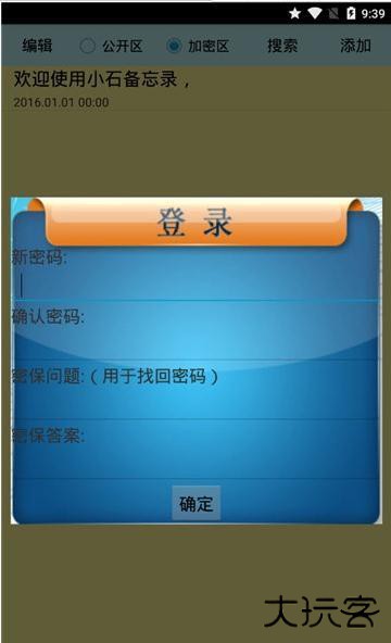 石头备忘录下载 v8.1