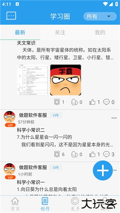 做题软件App下载 v7.5.1