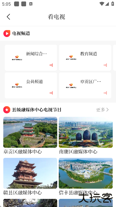 赣南红软件下载最新版本